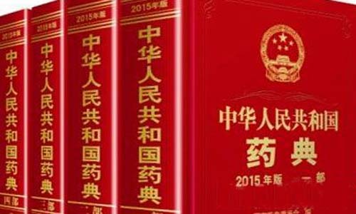 中國藥典2020大綱出爐 藥品藥包材檢測管理應加強標準化