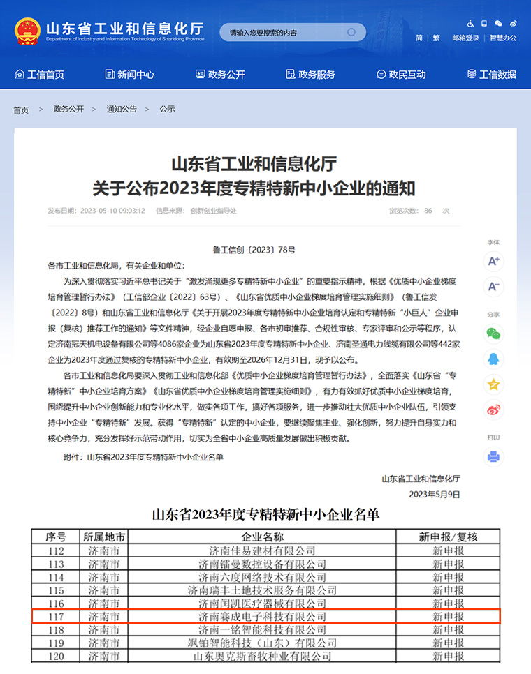 專(zhuān)精特新獲殊榮 暖心好禮惠員工